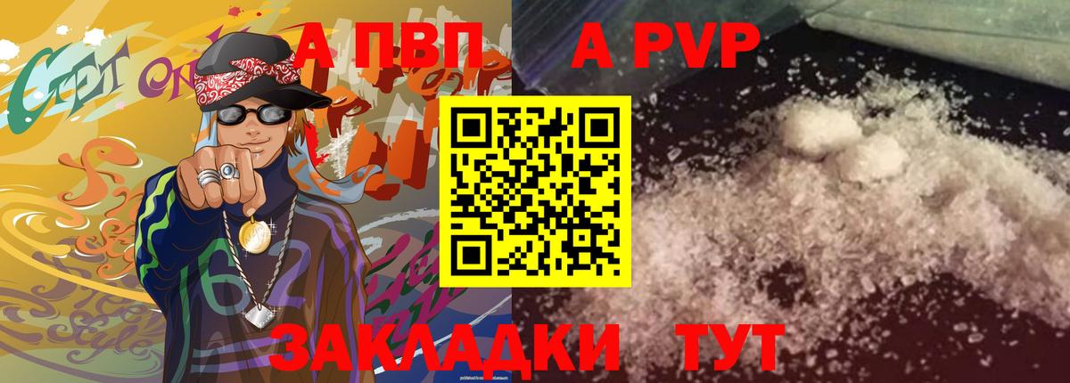 Альфа ПВП мука Конаково