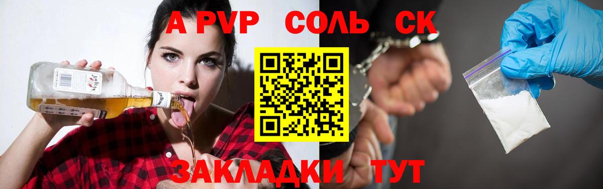 Alpha-PVP СК  Вход с VPN  Конаково  APVP  A-PVP СК 
