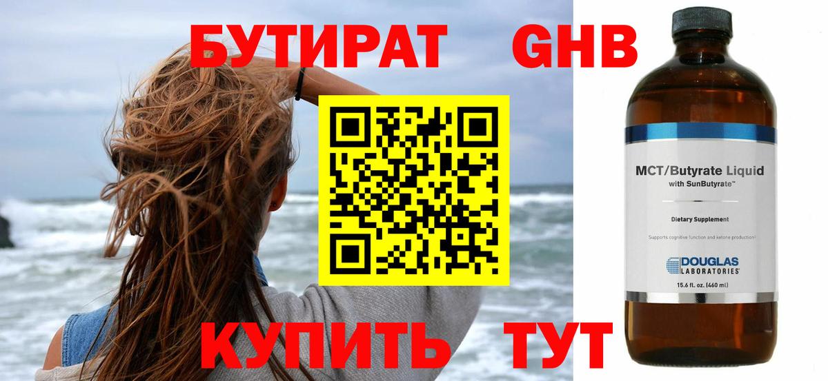 Бутират 1.4BDO Конаково