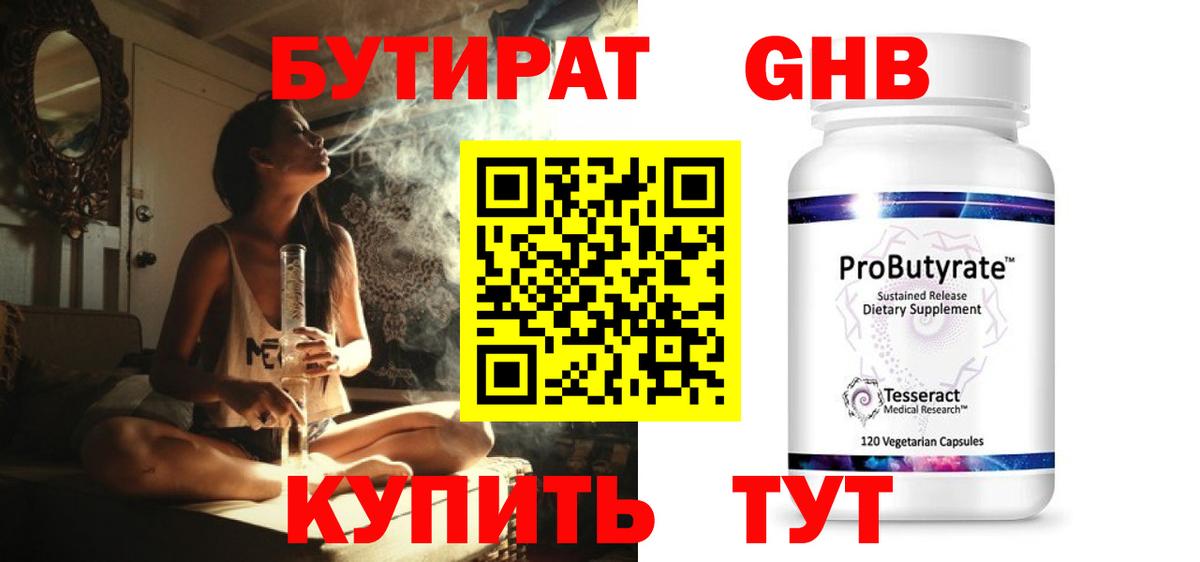 Конаково  Бутират  Вход с VPN  Бутират 99% 
