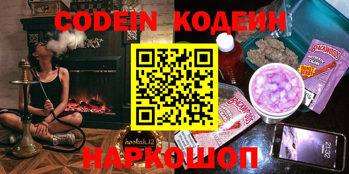 Codein Purple Drank  Кодеин напиток Lean (лин)  Конаково  Вход с VPN 