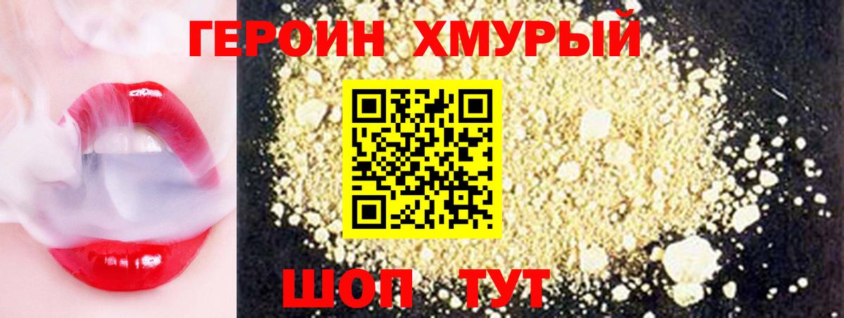ГЕРОИН Heroin  Вход с VPN  Конаково 