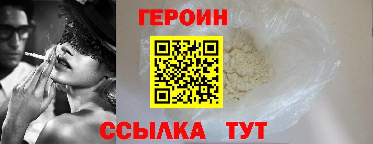 Героин VHQ Конаково