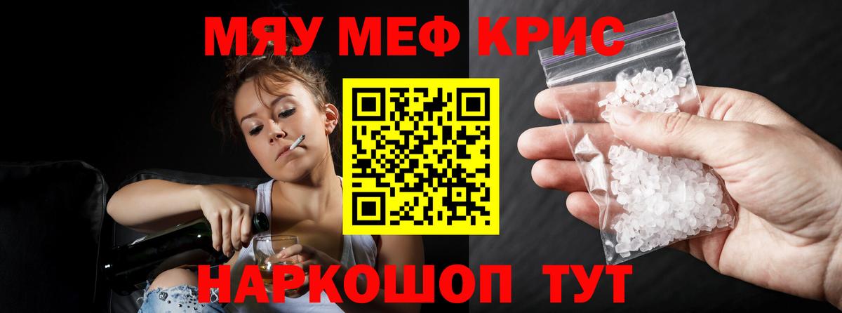 Мефедрон кристаллы Конаково