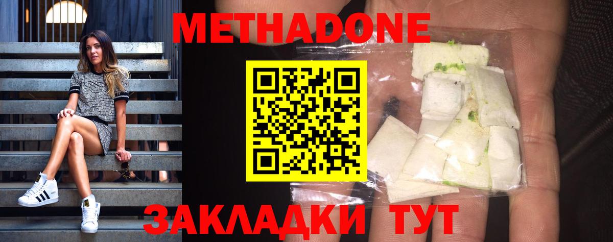Конаково  Метадон белоснежный  Вход с VPN 