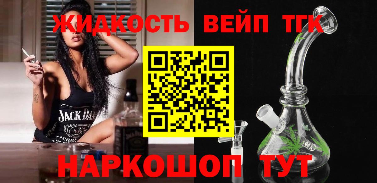 Дистиллят ТГК вейп Конаково